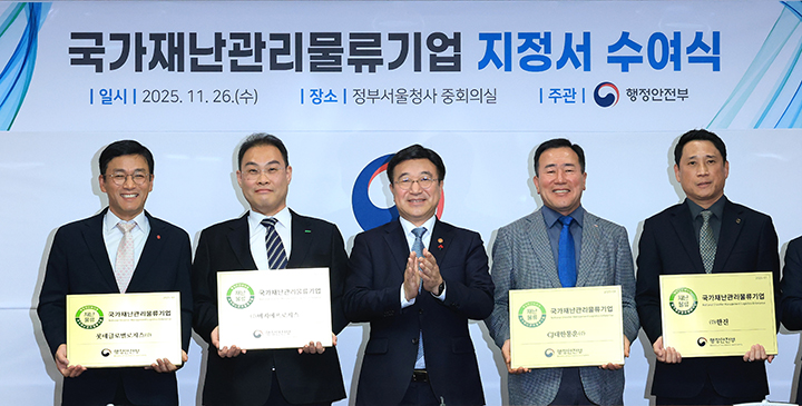 윤호중 행정안전부 장관이 국가재난관리 물류기업 지정서 수여식에서 참석자들과 기념촬영을 하고 있다. 왼쪽부터 롯데글로벌로지스 권순근 본부장, BGF로지스 이민재 대표이사, 윤 장관, CJ대한통운 최갑주 본부장, 한진 백광호 본부장. 2025.11.26 (ⓒ뉴스1, 무단 전재-재배포 금지)