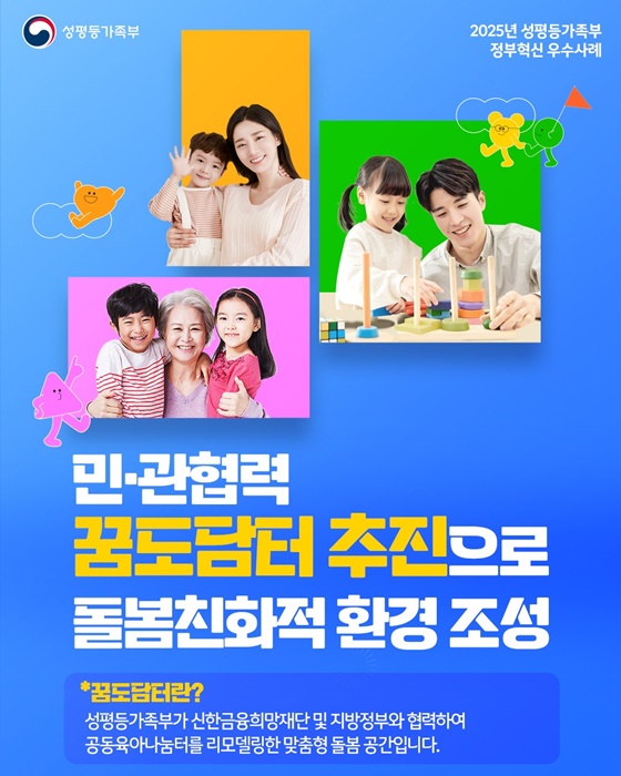 2025년 성평등가족부 정부혁신 우수사례