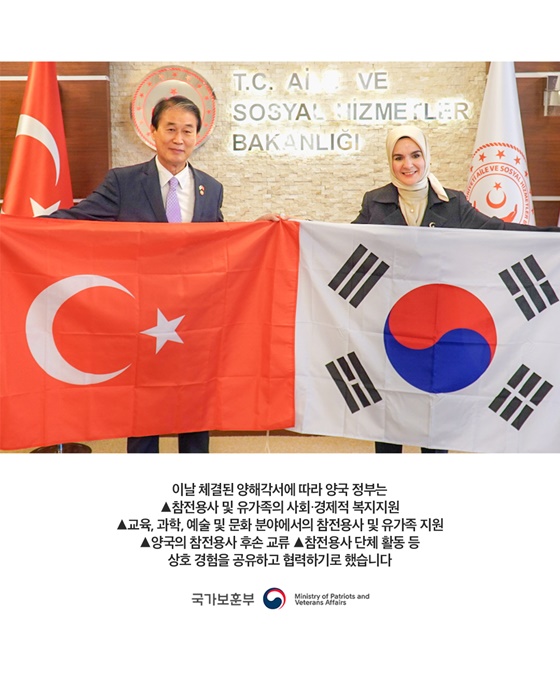 대한민국-튀르키예 보훈 협력 양해각서 체결
