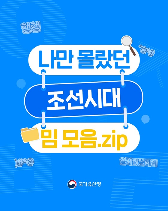 나만 몰랐던 조선시대 밈 모음.zip