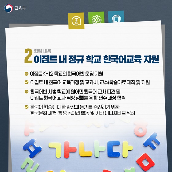 대한민국–이집트 교육협력 MOU 체결!