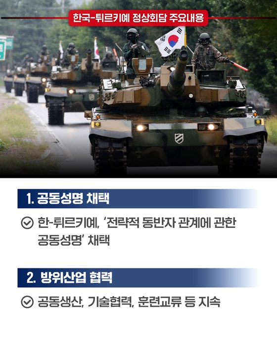 함께 지켜온 우정 공동 번영의 미래로