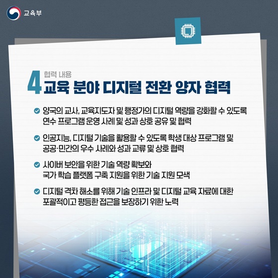 대한민국–이집트 교육협력 MOU 체결!