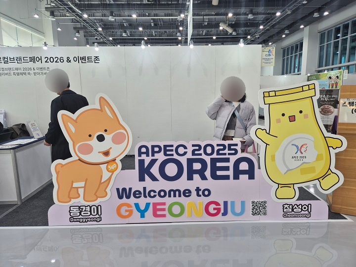 로켈브랜드페어에 전시된 경주시 APEC 홍보물.