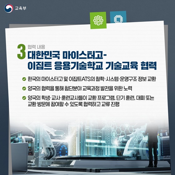 대한민국–이집트 교육협력 MOU 체결!