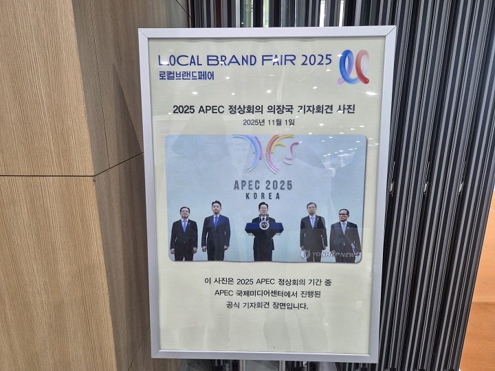 APEC 국제미디어센터에서 진행된 공식 기자회견 장면.