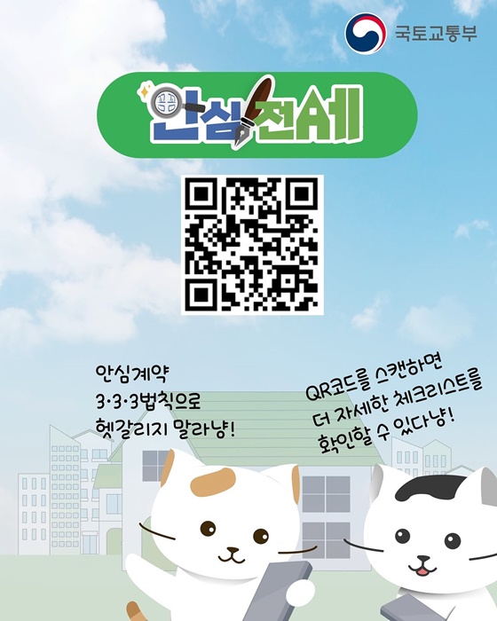 안심계약 333 법칙 체크리스트