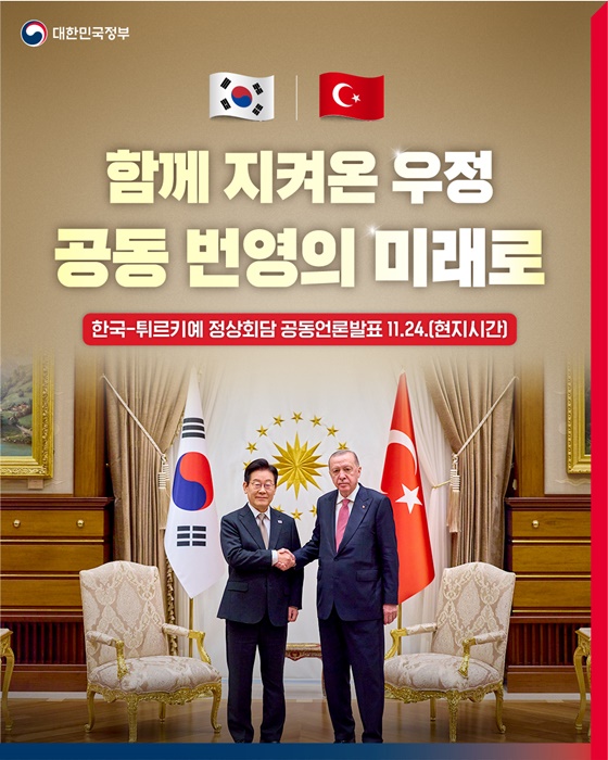 함께 지켜온 우정 공동 번영의 미래로