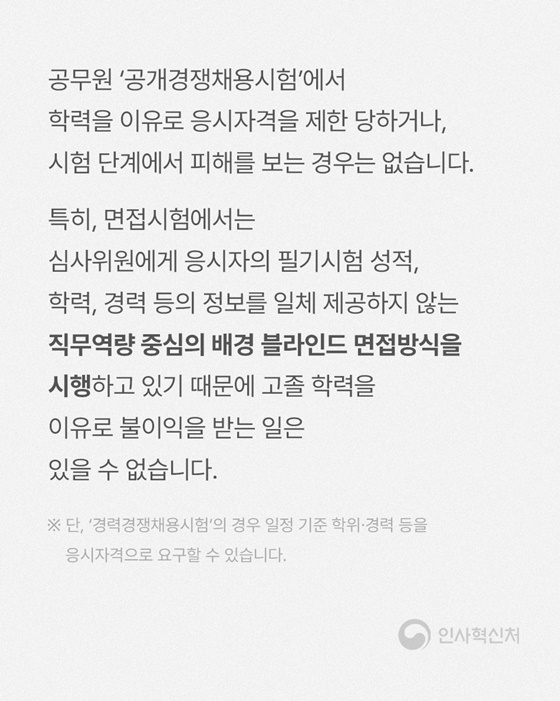 면접에서 학력을 이유로 불이익을 받을 수도 있나요?