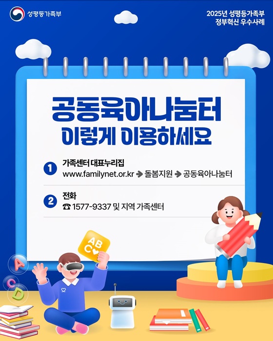 2025년 성평등가족부 정부혁신 우수사례