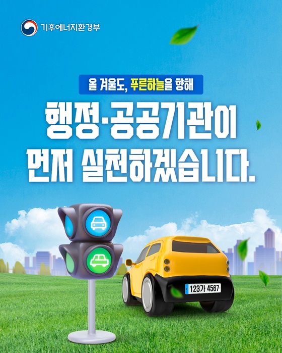 미세먼지 비상저감조치 발령 시, 차량 공공 2부제 시행