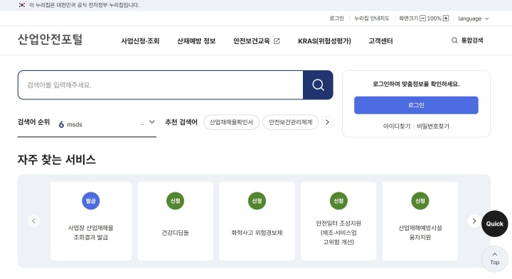 산업안전포털 첫 메인화면.