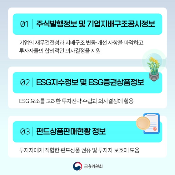 금융공공데이터 개방을 확대합니다