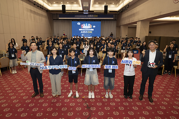 KT, NIA, 교보교육재단이 개최한 AI·디지털 윤리 토론 캠프 'AI윤리 ON!'에서 참가 학생들과 관계자들이 기념 촬영을 하고 있다. 2025.8.1 (ⓒ뉴스1, 무단 전재-재배포 금지)