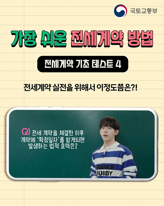 필수용어부터 각종 서류까지! 가장 쉬운 전세계약 방법