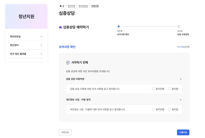 간단한 예약 절차를 통해 손쉽게 이용할 수 있는 온통청년 자기소개서 컨설팅.