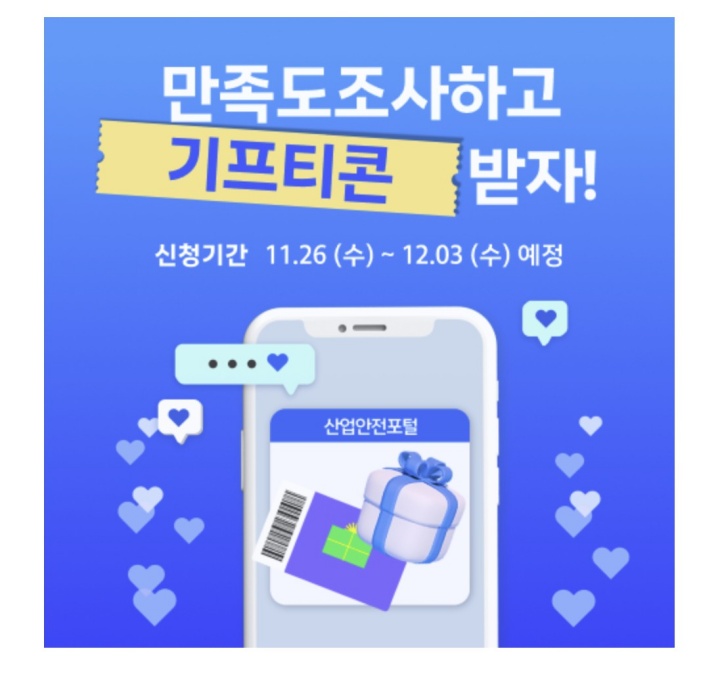 포털 누리집 개시와 함께 진행되는 만족도 조사.