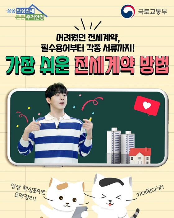 필수용어부터 각종 서류까지! 가장 쉬운 전세계약 방법