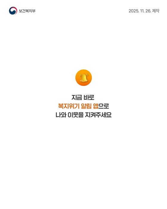 나와 이웃의 복지위기상황 언제든 도움 요청하세요