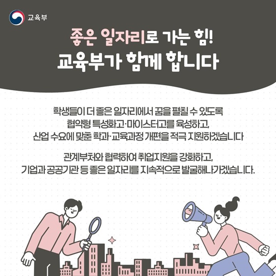 2025년 직업계고 졸업자 취업통계조사 성과