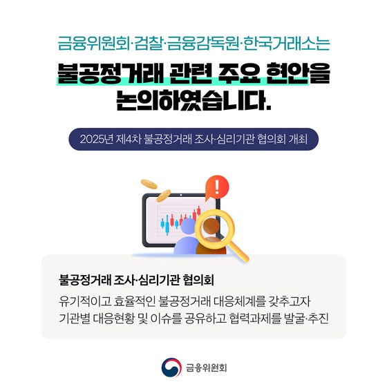 자본시장 불공정거래 원스트라이크 아웃