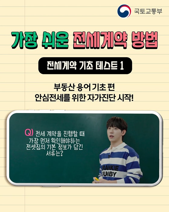 필수용어부터 각종 서류까지! 가장 쉬운 전세계약 방법