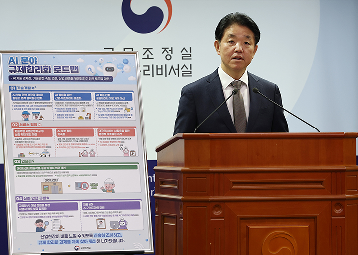 손동균 국무조정실 규제조정실장이 26일 정부세종청사 총리실 기자 브리핑실에서 AI분야 규제합리화 로드맵 관련 브리핑을 진행하고 있다. 2025.11.27 (사진=저작권자(c) 연합뉴스, 무단 전재-재배포 금지)