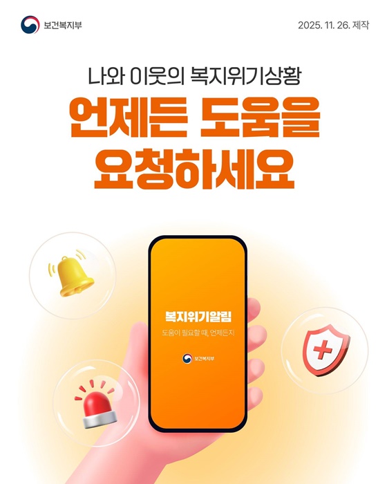 나와 이웃의 복지위기상황 언제든 도움 요청하세요