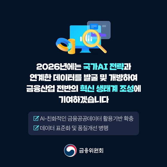 금융공공데이터 개방을 확대합니다