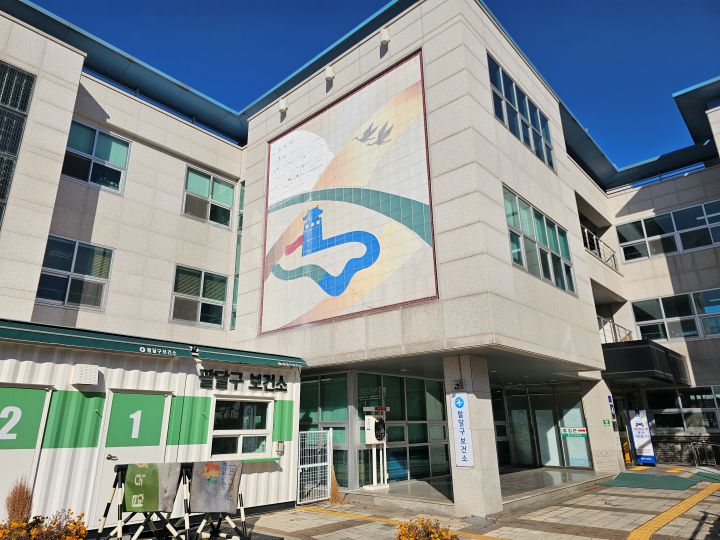 모든 국민의 건강권을 위한 기본적인 의료시설인 보건소. 내가 거주하는 수원시에는 네 개의 구 모두 상당한 규모의 보건소가 있다.