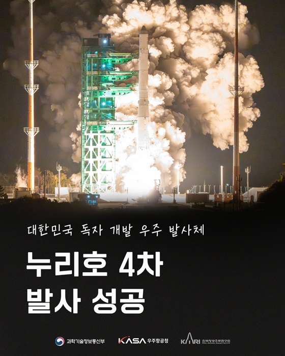대한민국 독자 개발 우주 발사체 누리호 4차 발사 성공