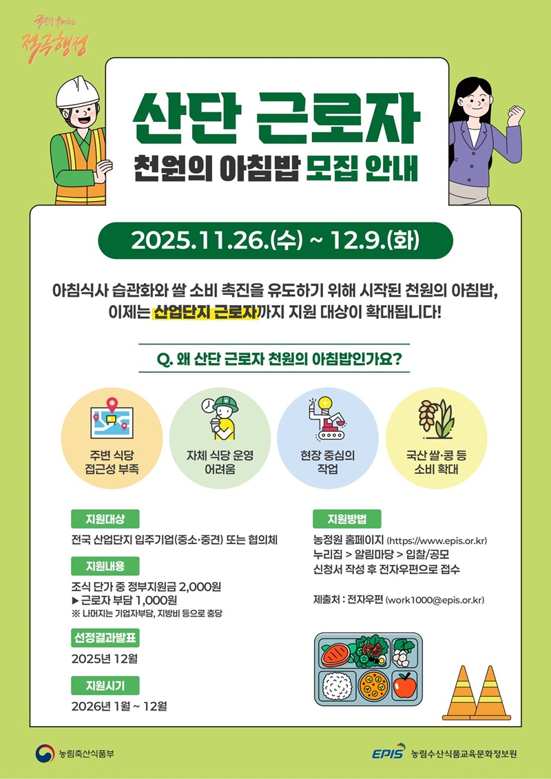 산단 근로자 천원의 아침밥 모집 하단내용 참조