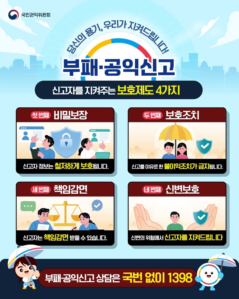 당신의 용기, 우리가 지켜 드립니다! 하단내용 참조