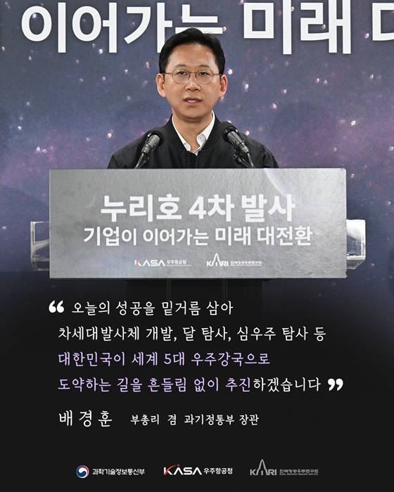 대한민국 독자 개발 우주 발사체 누리호 4차 발사 성공