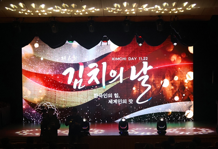 11월 21일 열린 '제6회 김치의 날 기념식'.