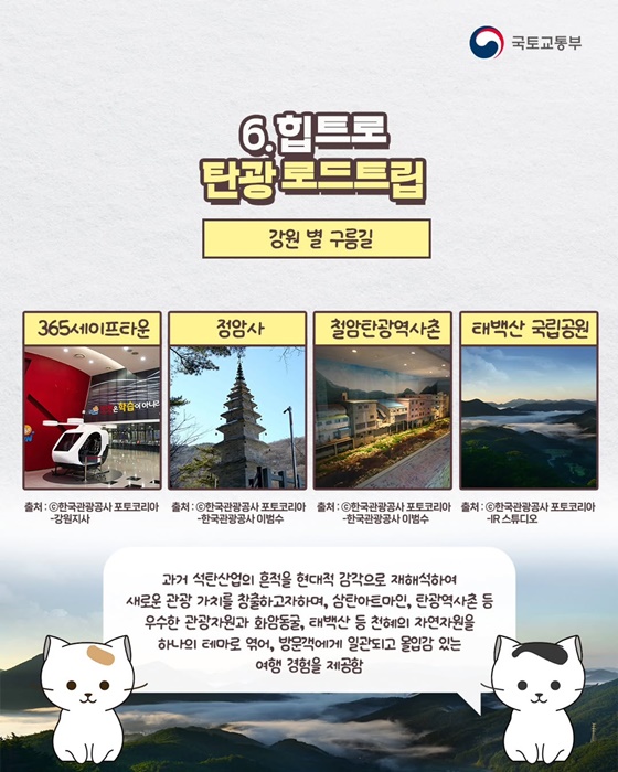 전국 여섯 빛깔 여행로를 소개합니다