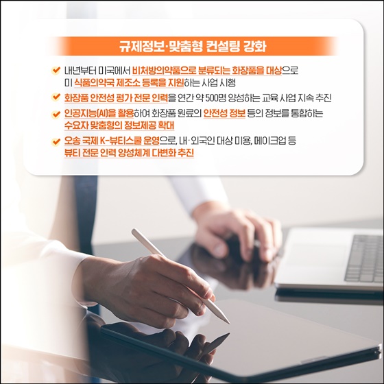 K-뷰티, 글로벌 위상 더 높인다!