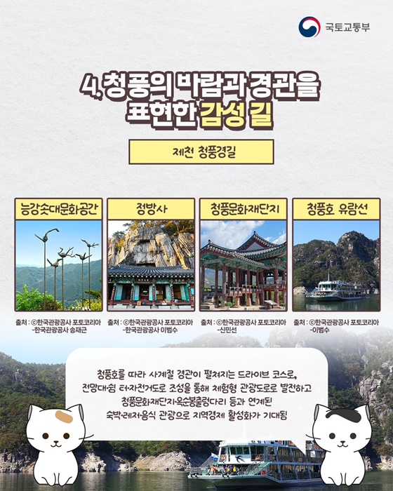 전국 여섯 빛깔 여행로를 소개합니다