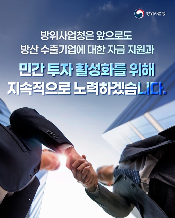 「K-방산수출펀드」 출범 준비 끝, 2026년 상반기 투자 본격화