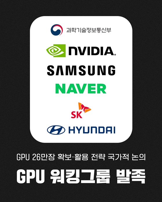 엔비디아코리아-삼성전자-현대차-SKT-네이버와 GPU 워킹그룹 발족