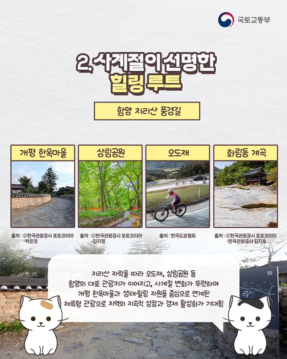 전국 여섯 빛깔 여행로를 소개합니다