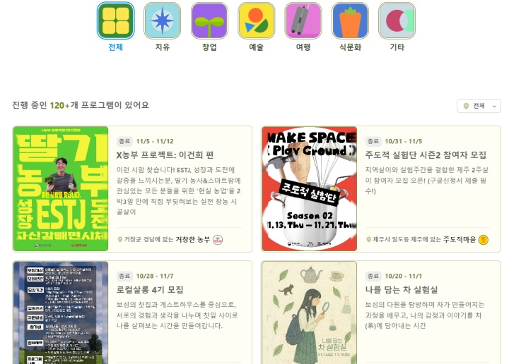 다양한 형태의 청년마을 프로그램. (출처=청년마을 누리집)