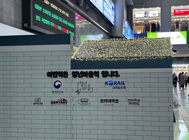 용산역에서 진행된 청년마을의 지역 로컬 상품을 만날 수 있는 '청년마을 팝업'