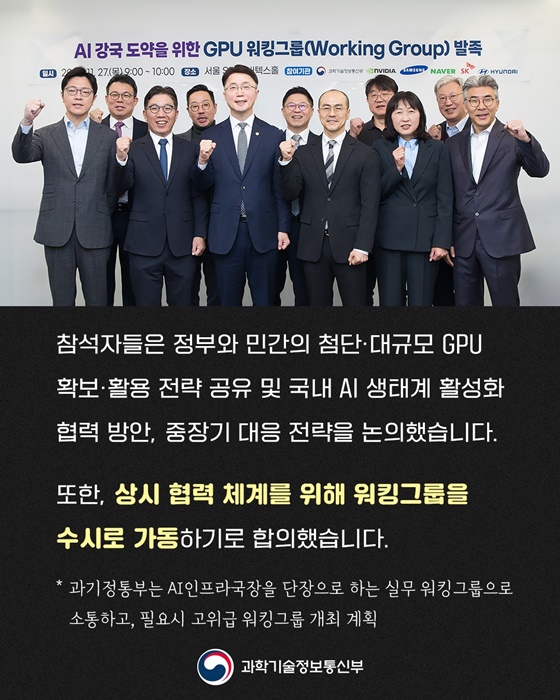 엔비디아코리아-삼성전자-현대차-SKT-네이버와 GPU 워킹그룹 발족