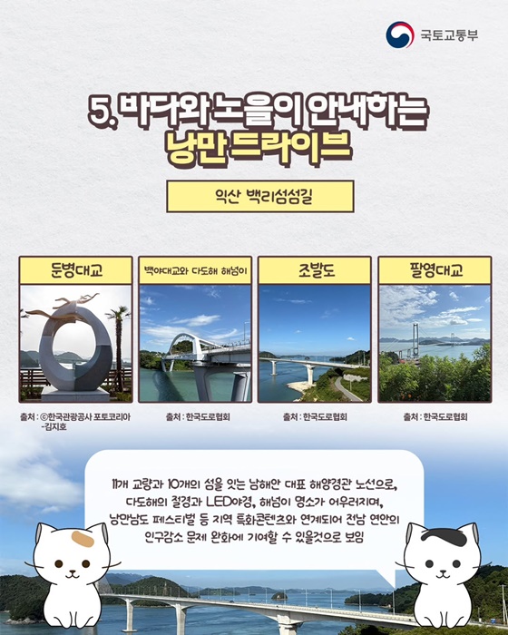 전국 여섯 빛깔 여행로를 소개합니다