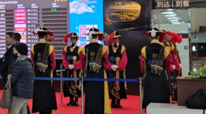 김포국제공항 국제선 입국장. 전통 복장의 의장대가 임시정부 요인 환국 재현 행사에 앞서 입국장에서 정렬한 모습.