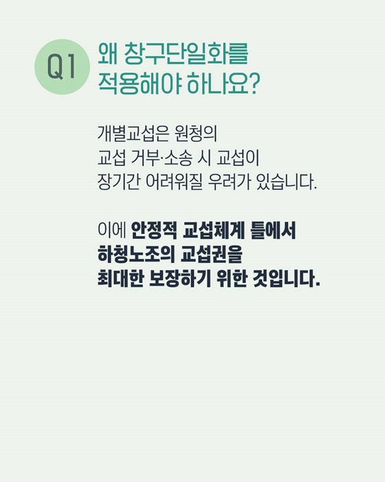 원·하청 노사가 어떻게 교섭하게 되나요?
