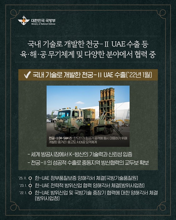 한-UAE 100년 동행 새도약 국방부가 함께하겠습니다