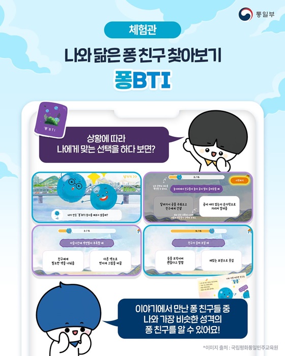 국립평화통일민주교육원 실감형 교육자료 출시