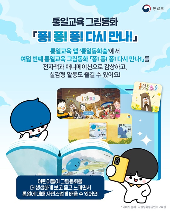 국립평화통일민주교육원 실감형 교육자료 출시